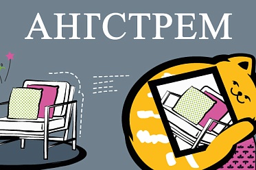 Итоги конкурса отзывов с фото на сайте компании «Ангстрем»